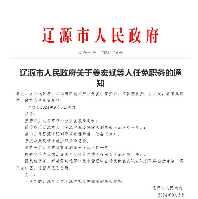 鐵嶺市市商務(wù)局最新人事任命