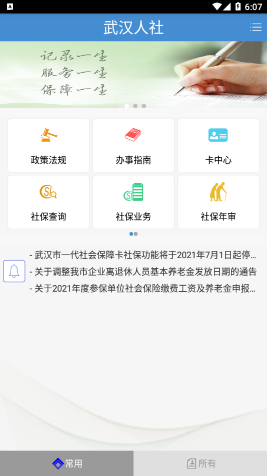 武漢人社app最新版下載