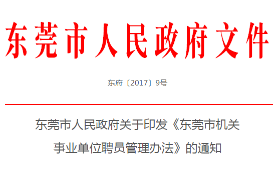 最新事業(yè)單位管理辦法解讀與概述