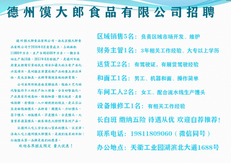 德州信息港最新招聘