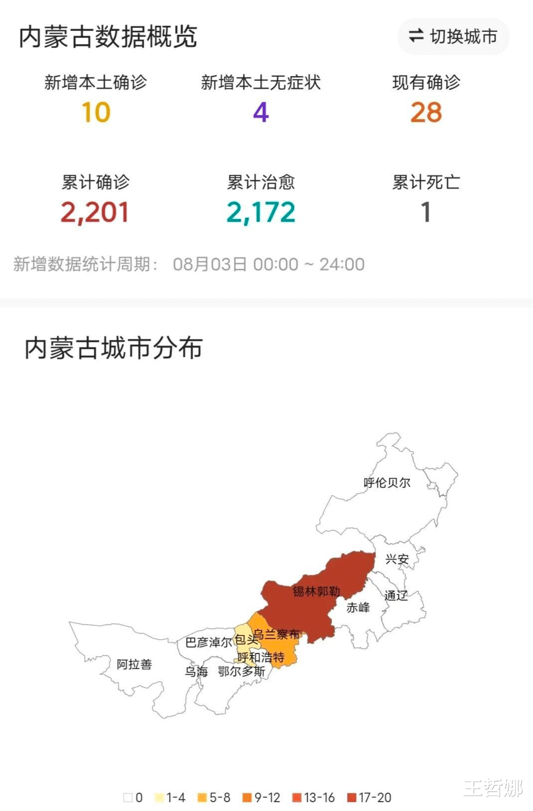 內(nèi)蒙古疫情最新消息今天