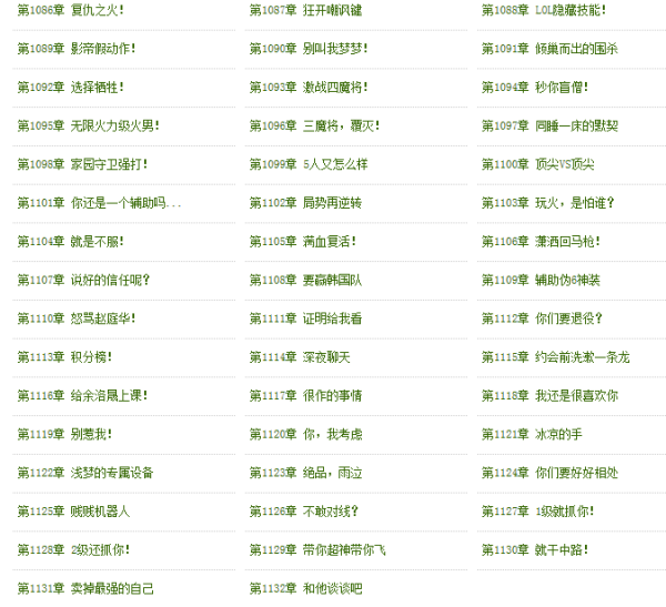 探尋奇幻修仙之路，官仙最新章節(jié)列表