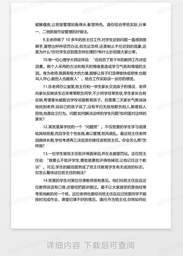 最新班主任基本功試題及其詳解解析