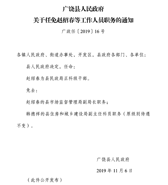 長官村委會人事任命揭曉，引領(lǐng)鄉(xiāng)村發(fā)展新篇章