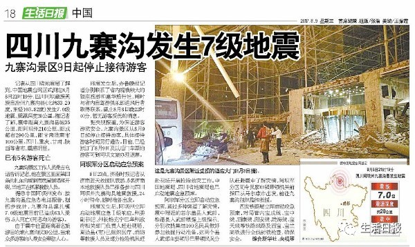 新聞頭條，全面報道最新地震事件消息速遞